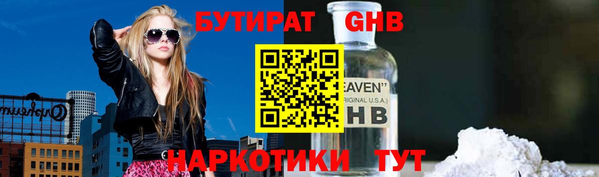 Бутират  Вход с VPN  Красный Сулин  Бутират бутандиол 