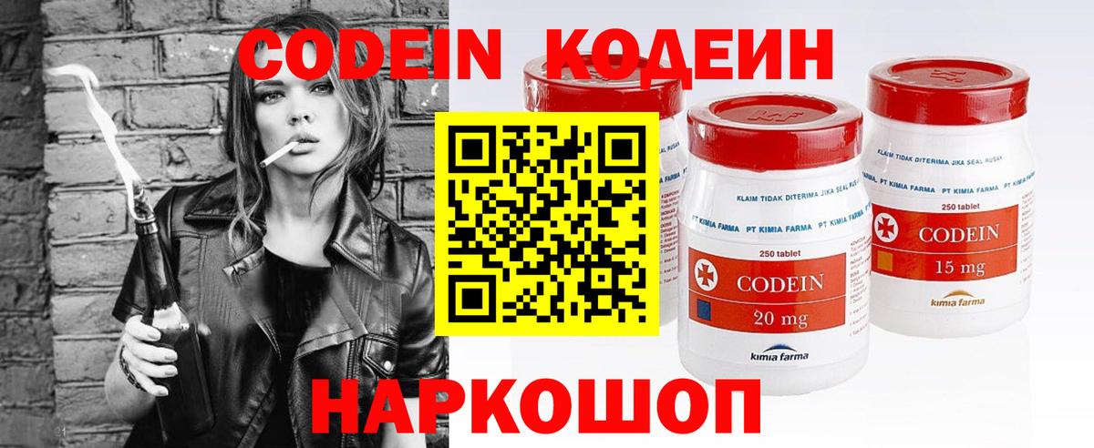 Кодеин Purple Drank  Кодеин напиток Lean (лин)  Вход с VPN  Красный Сулин 