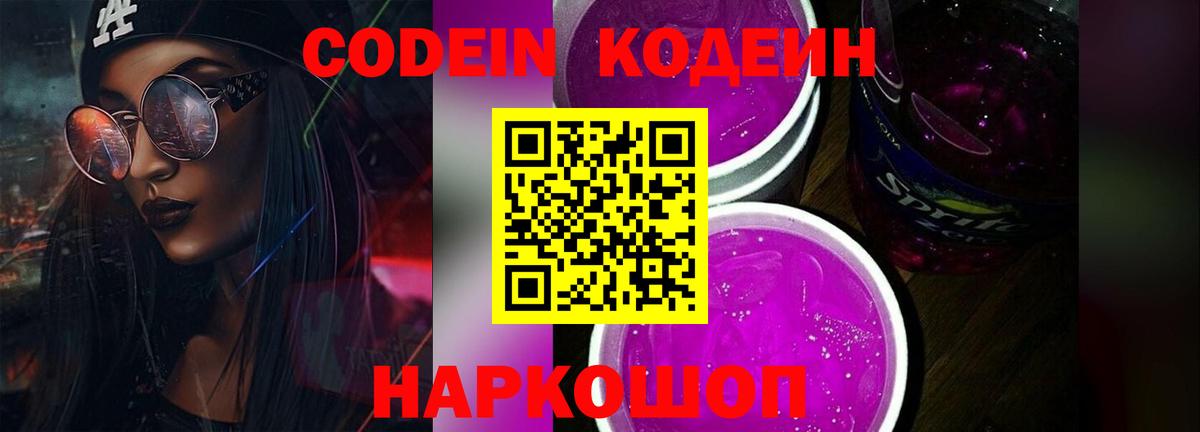 Codein напиток Lean (лин) Красный Сулин