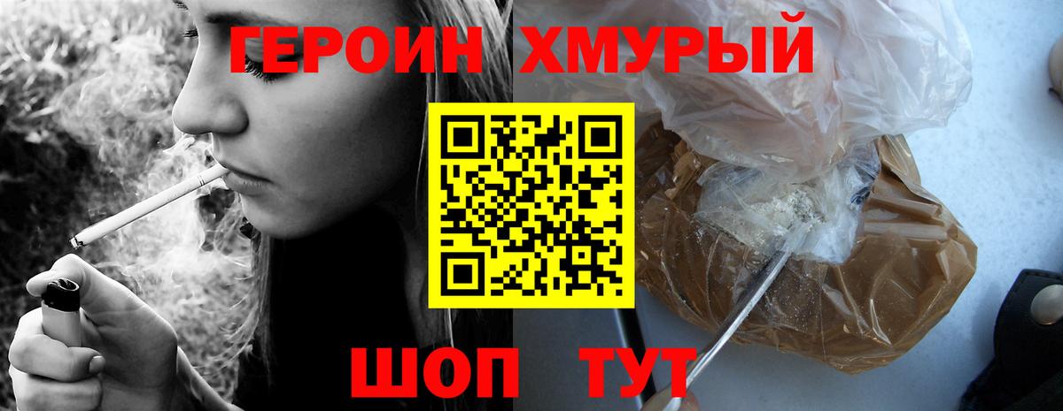 ГЕРОИН Heroin Красный Сулин