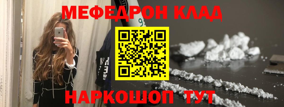 МЯУ-МЯУ mephedrone  как найти закладки  Меф  Красный Сулин  Вход с VPN  МЯУ-МЯУ 